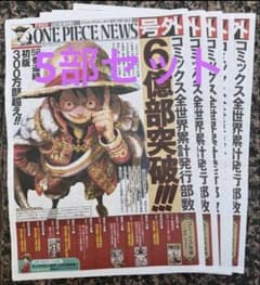 ワンピース 新聞 号外 5部セットのサムネイル