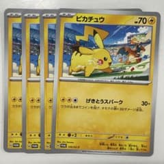 ポケモンカードゲーム 120/SV-P ピカチュウ PR 4枚セット - メルカリ