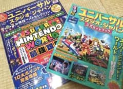 ユニバーサルスタジオジャパン　ガイドブック　2冊のサムネイル