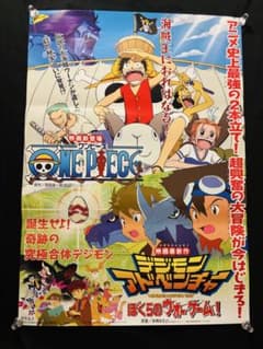 ONE PIECE デジモン ぼくらのウォーゲーム ポスター B2サイズ ONE PIECE デジモン ぼくらのウォーゲーム ポスター B2サイズ - メルカリ