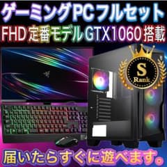 【ハイグレード】 GTX1060搭載ゲーミングPCフルセット 格安】Sランクi7&GTX1060搭載ゲーミングPCフルセット - メルカリ