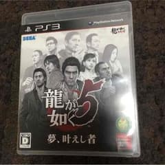 PS3 ソフト 龍が如く5のサムネイル