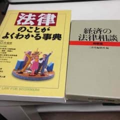 法律本のサムネイル