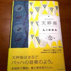 天秤座 LIBRAのサムネイル