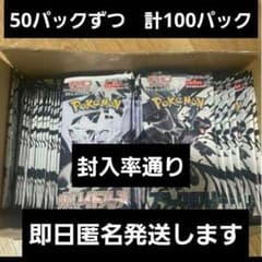 ポケモンカード ブラックボルト ホワイトフレア 50パックずつ 計100