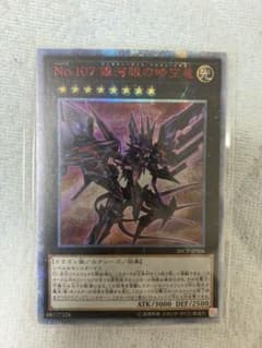 遊戯王 Ｎｏ.１０７ 銀河眼の時空竜 20thシークレットレアのサムネイル