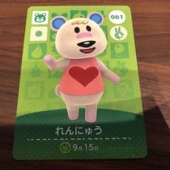 とびだせどうぶつの森 amiiboカード れんにゅう 061のサムネイル