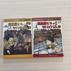 超高層ビルのサバイバル 1・2巻セット 科学漫画サバイバルシリーズのサムネイル