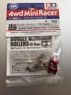 タミヤ 軽量２段アルミローラーセット 13-12mm レッド　限定品　95423のサムネイル