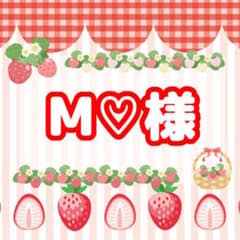 M♡様専用 ちびぬい いちご帽子のサムネイル