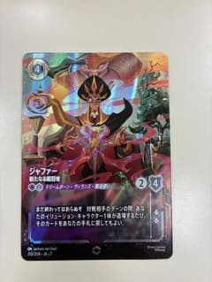 ジャファー　新たなる戴冠者　エンチャンテッドのサムネイル