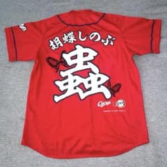 広島カープ 鬼滅の刃 蟲柱 胡蝶しのぶ レプリカユニフォーム M ビジター m14014099409_1.jpg?1755244394