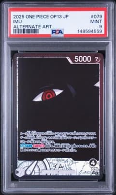 PSA9 ワンピースカード イム OP13-079 リーダー - メルカリ