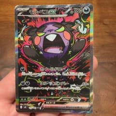 モルペコex SAR M 拡張パック アビスアイ キラ 115/081 - メルカリ