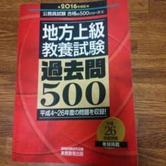 地方上級　過去問のサムネイル