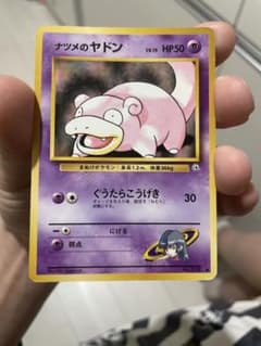 ポケモンカード 旧裏 ナツメのヤドン ○ ジム拡張第2弾 闇からの挑戦
