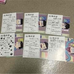 おそ松さん 就活カード コンプのサムネイル