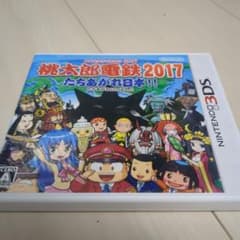 桃太郎電鉄2017たちあがれ日本 - メルカリ