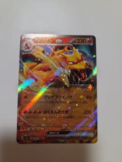 リザードンex RR SV2a ポケモンカード151 006/165のサムネイル