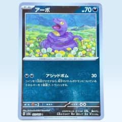 アーボ マスターボールミラー sv2a 023/165 ポケモンカード151 - メルカリ