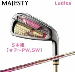 MAJESTY 2023レディース アイアンセット 5本組　去年購入シャフトＬ MAJESTY 2023レディース アイアンセット 5本組 去年購入シャフトL