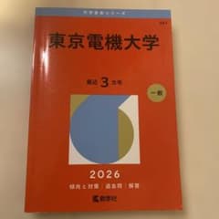 東京電機大学のサムネイル