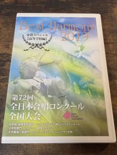Best Harmony 2019 金賞スペシャル 高等学校編 DVDのサムネイル