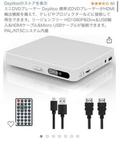 ミニDVDプレイヤーのサムネイル