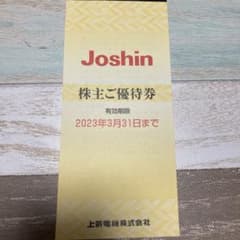上新電機株主優待券一冊のサムネイル