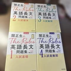 関正生のThe Rules英語長文問題集 大学入試 1-4のサムネイル