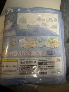 すみっコぐらし きらきらな夜 ウルトラ超大判タオルケット