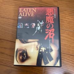 悪魔の沼 デラックス・エディション('76米)のサムネイル