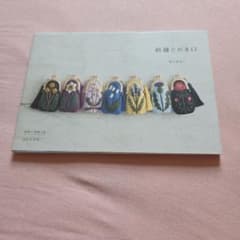 刺繍とがま口のサムネイル