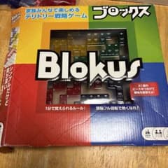 ブロックス Blokus テリトリー戦略ゲーム ボードゲームのサムネイル