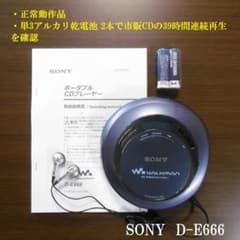 SONY CDウォークマン D-E666_BL