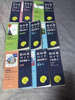 バラ売り可能 教科書ガイド 数研出版 東京書籍 三省堂 バラ売り可能 教科書ガイド 数研出版 東京書籍 三省堂 - メルカリ