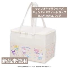 新品未使用】サンリオキャラクターズ キャンディスウィートポップひんやりカゴバッグ