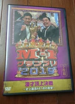 M-1 グランプリ 2019～史上最高681点の衝撃～〈2枚組〉のサムネイル