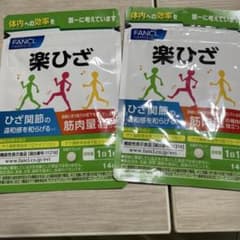 FANCL 楽ひざ 14日分 2袋セットのサムネイル