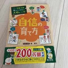 自信の育て方のサムネイル
