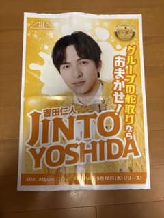 M!LK 吉田仁人 ポスター LOVE ENG!NE 新聞　チラシ - 3