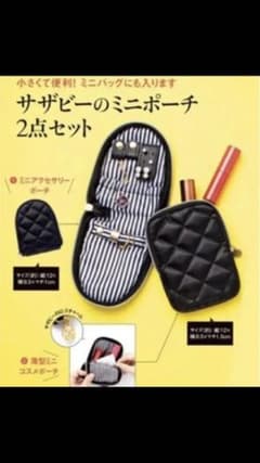 サザビーのミニポーチ2点セットのサムネイル