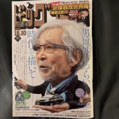 ビッグコミック 2025.12.10 23号のサムネイル