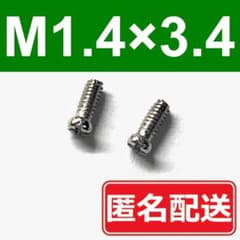 《개수 변경 가능》M1.4×3.4 작은 나사 mm 밀리 선글라스 휴대 전화 시계
