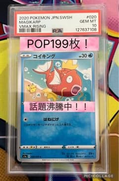 【PSA10】コイキング カナヘイ VMAXライジング　ピカチュウ　レア PSA10】コイキング カナヘイ コラボ VMAXライジング ピカチュウ 希少