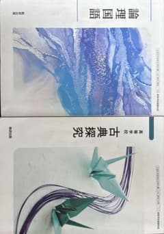 論国古典現代文言文の教科書のサムネイル