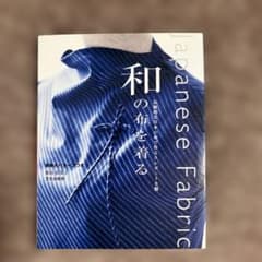 Japanese Fabric 和の布を着るのサムネイル