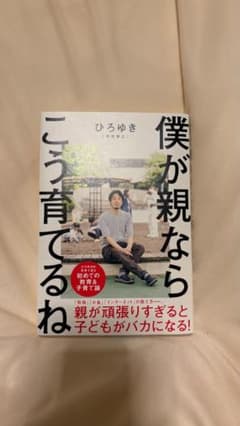 僕が親ならこう育てるねのサムネイル