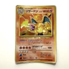 【旧ポケモンカード、キラ】リザードン ★（第1弾拡張パック）のサムネイル