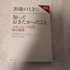 20歳のときに知っておきたかったことのサムネイル